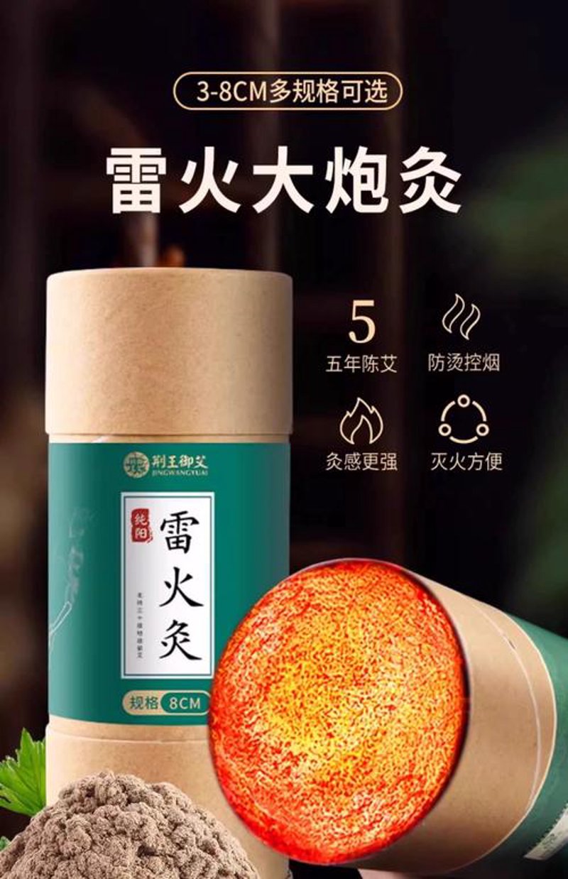 蕲艾灸具